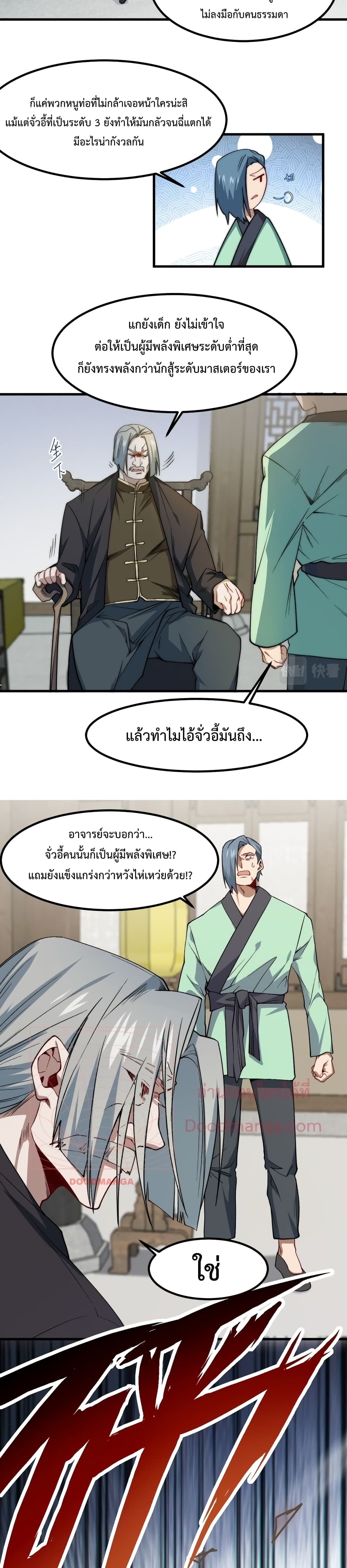 Papa Paladin ตอนที่ 14 (19)