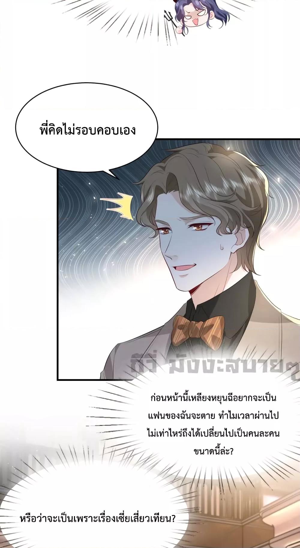 Somebody Stole My Heart! ตอนที่ 4 (9)