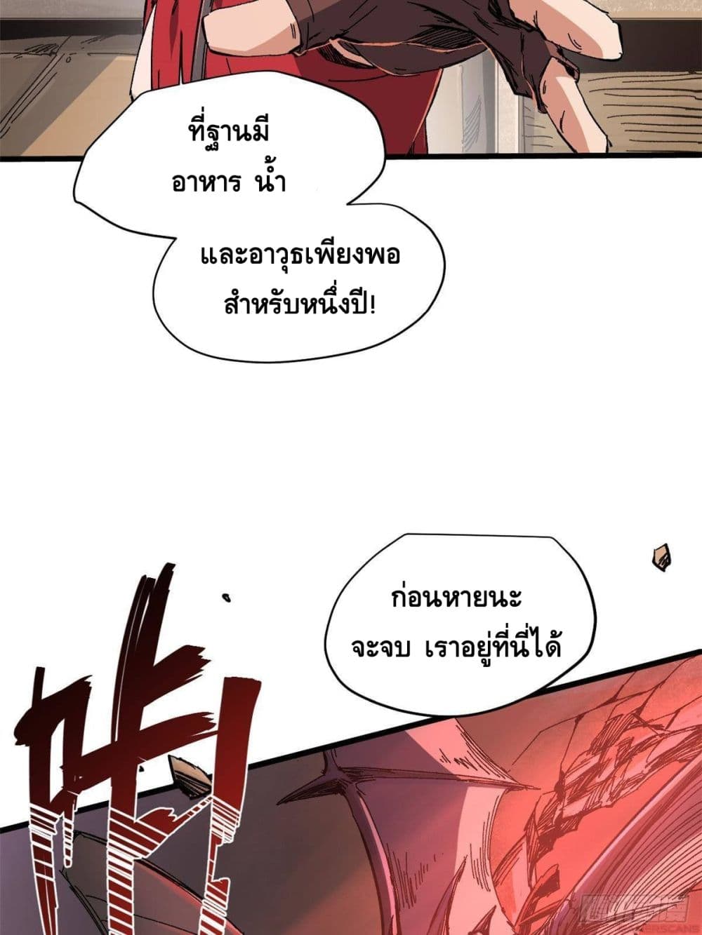 Eternal Kingdom (Remake) ตอนที่ 3 (47)