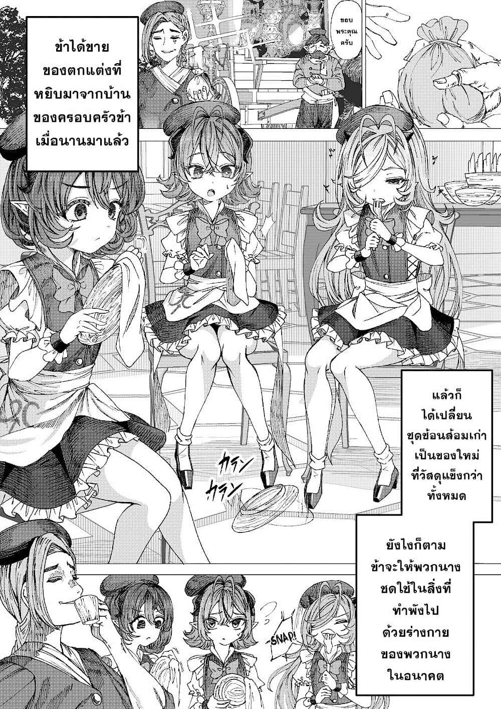 Training Slaves to make a Harem ตอนที่ 6 (2)