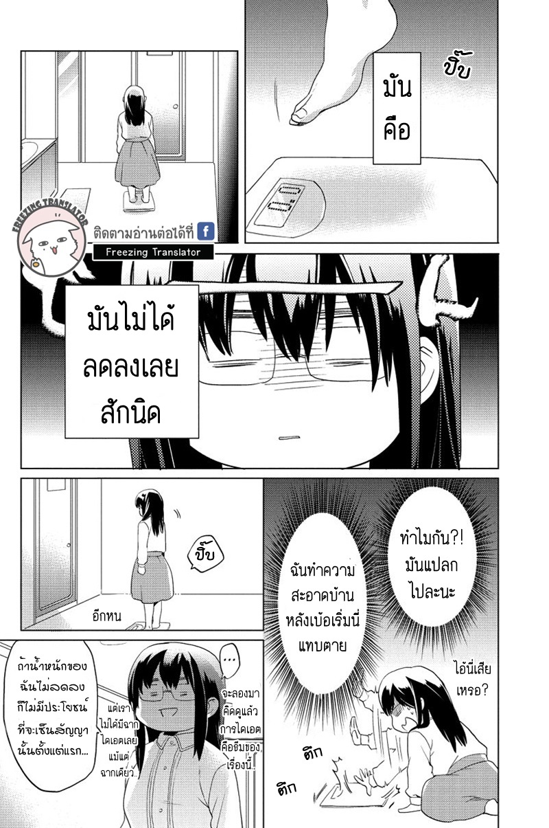 Chubby Cinderella!! Ch.8 [TH] (4)