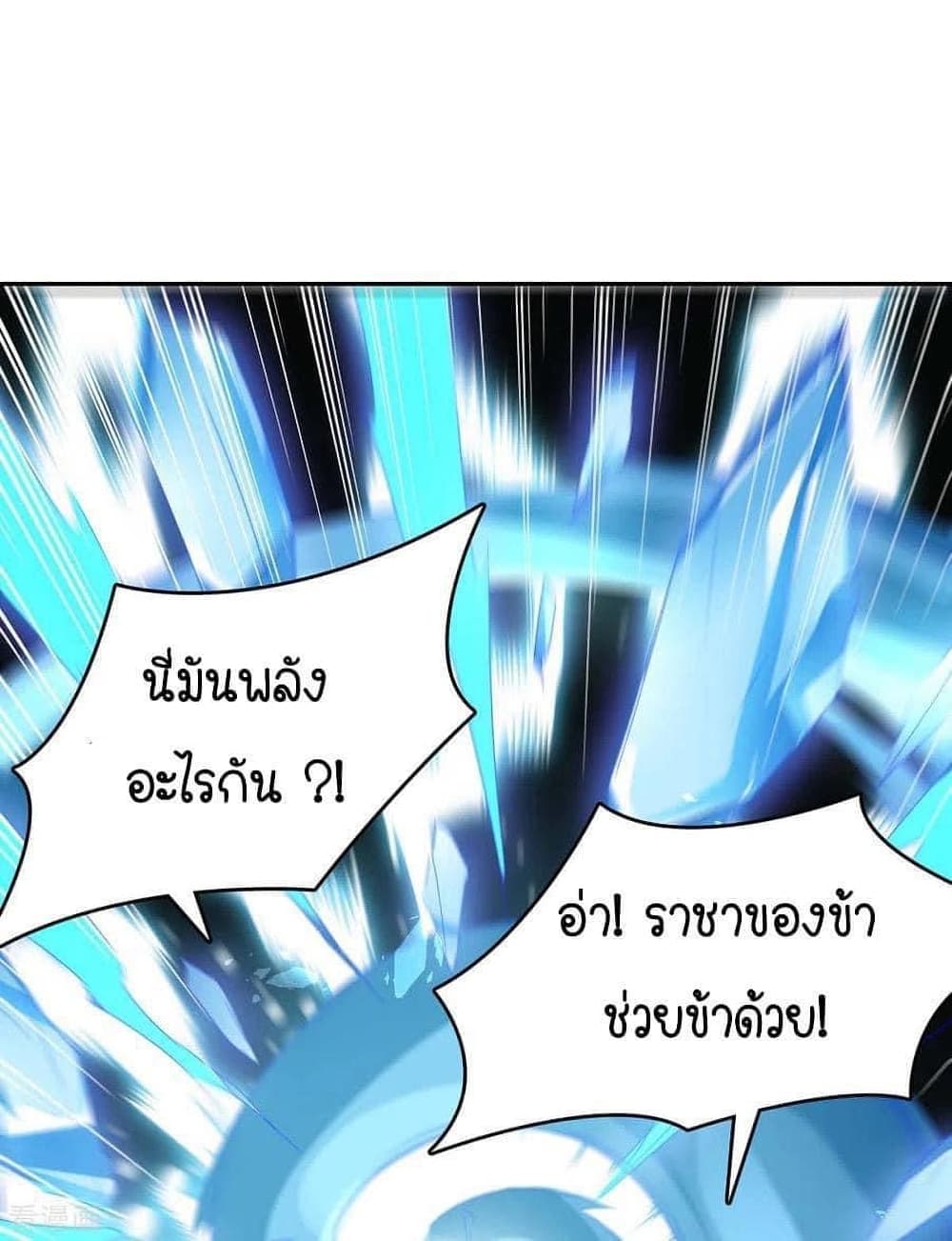 Strongest Leveling ตอนที่ 253 (22)