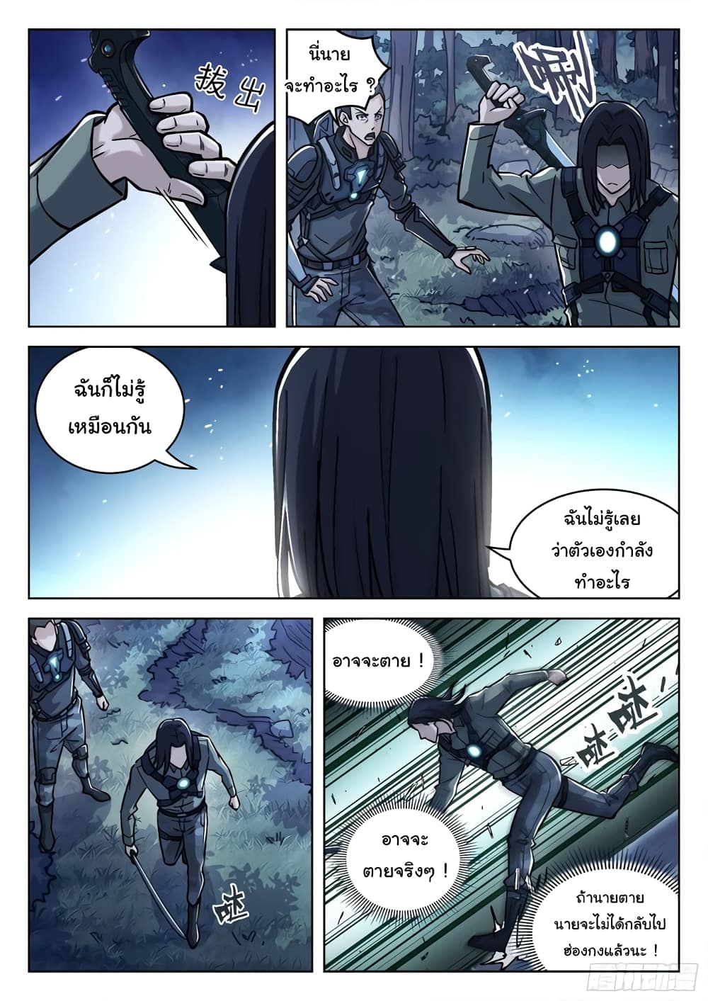 Beyond The Sky ตอนที่ 67 (9)