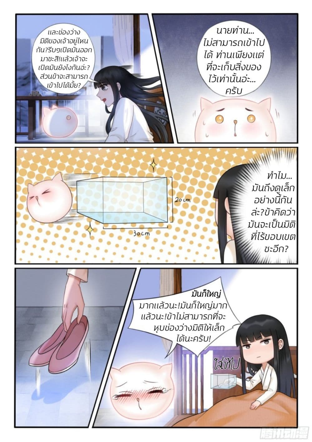 The Evil Consort Above an Evil ตอนที่ 21 (5)