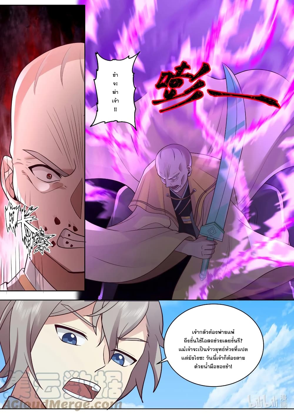 Martial God Asura ตอนที่ 617 (8)