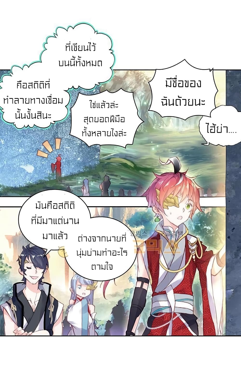 Perfect World ตอนที่ 68 (31)