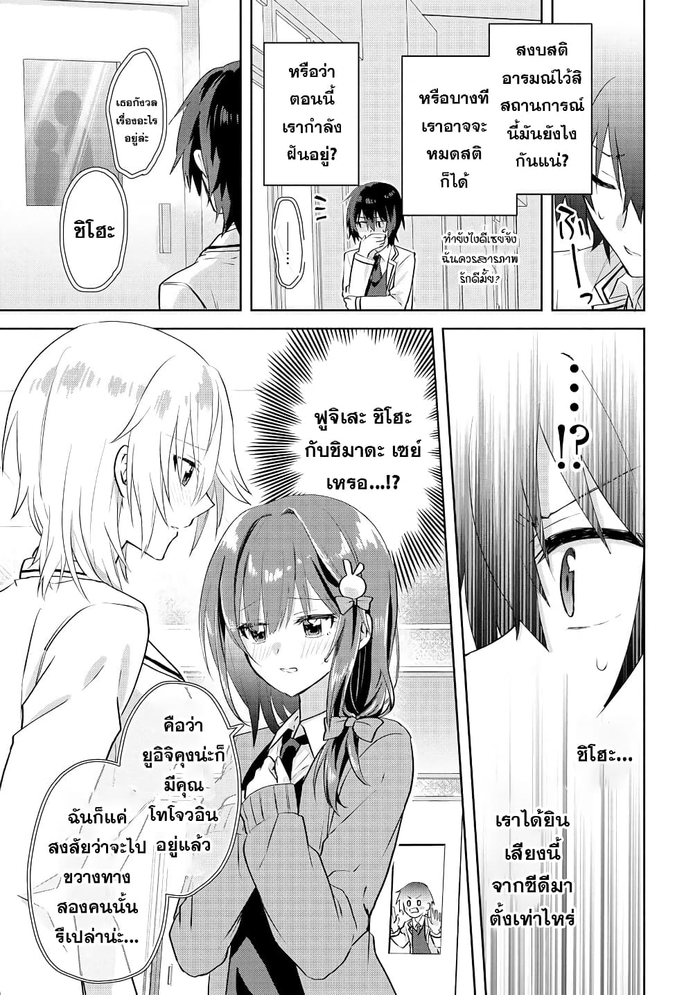 Romcom Manga ni Haitte Shimatta ตอนที่ 1 (12)