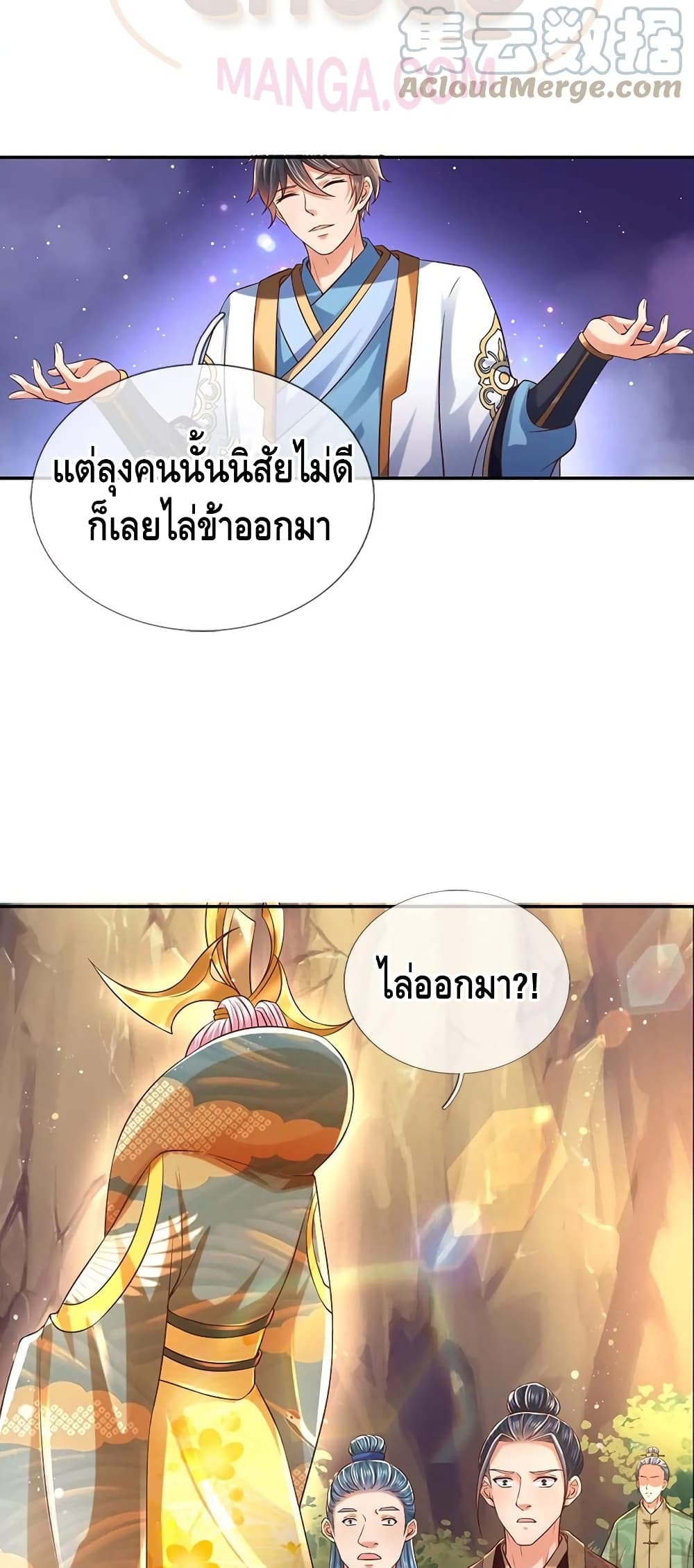 Opening to Supreme Dantian ตอนที่ 77 (5)