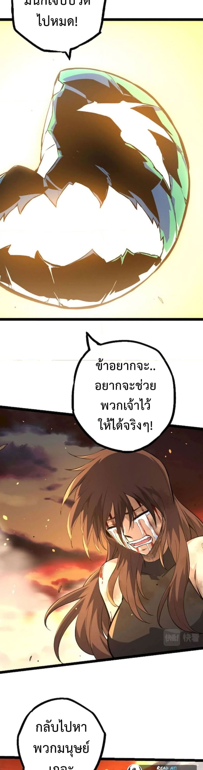 Evolution from the Big Tree ตอนที่ 68 (8)