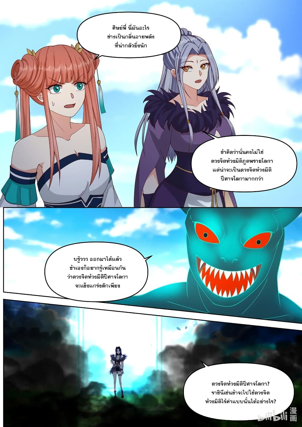 Martial God Asura ตอนที่ 440 (4)