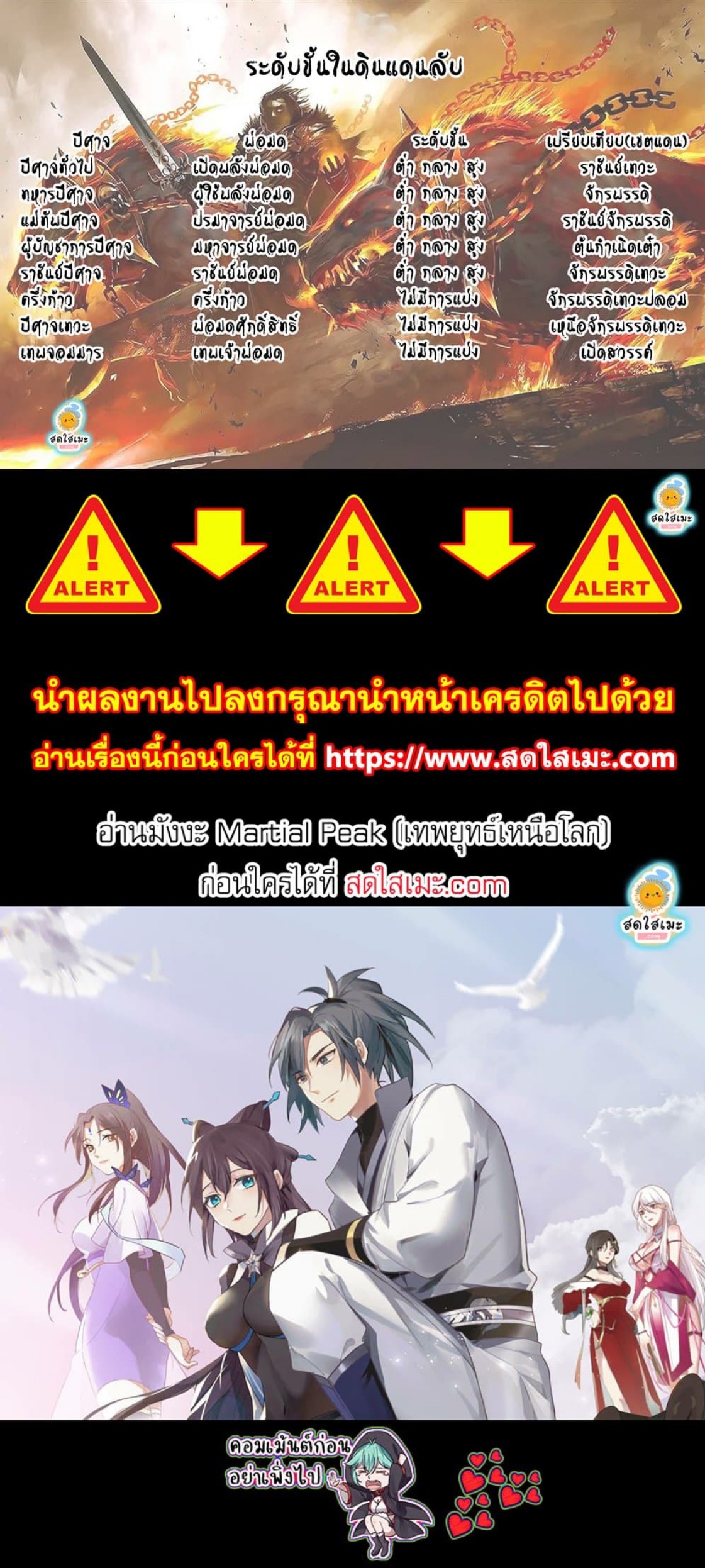 Martial Peak เทพยุทธ์เหนือโลก ตอนที่ 2529 (7)