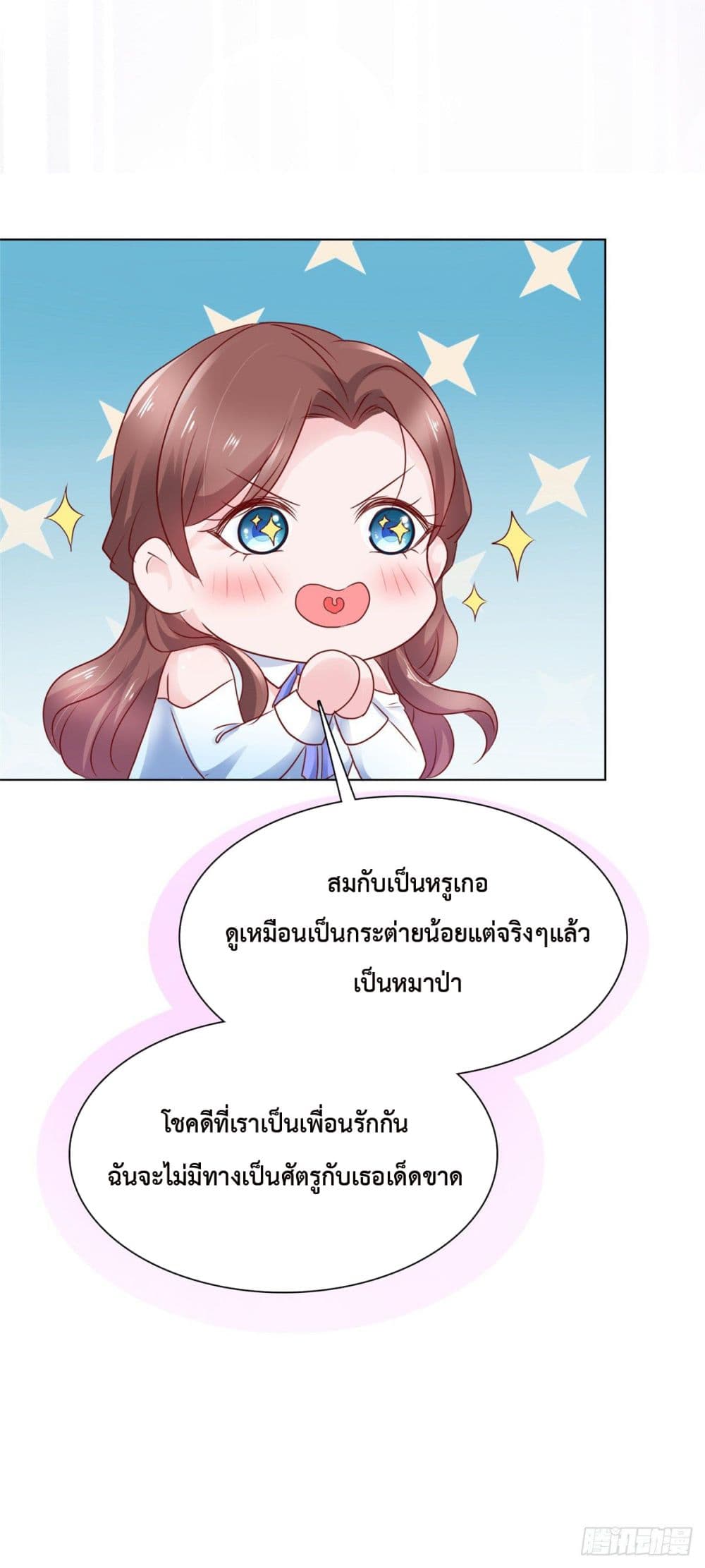 The Way To Your Heart ตอนที่ 13 (4)