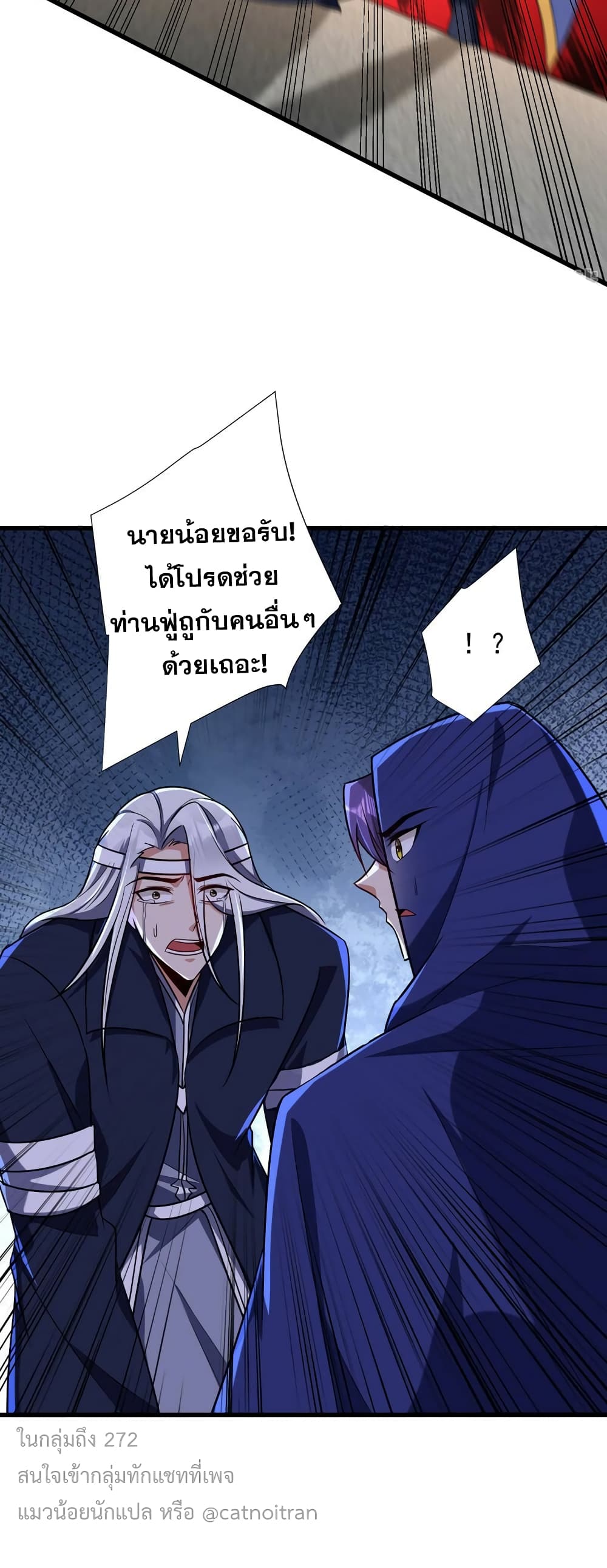 Rise of The Demon King รุ่งอรุณแห่งราชาปีศาจ ตอนที่ 263 (31)