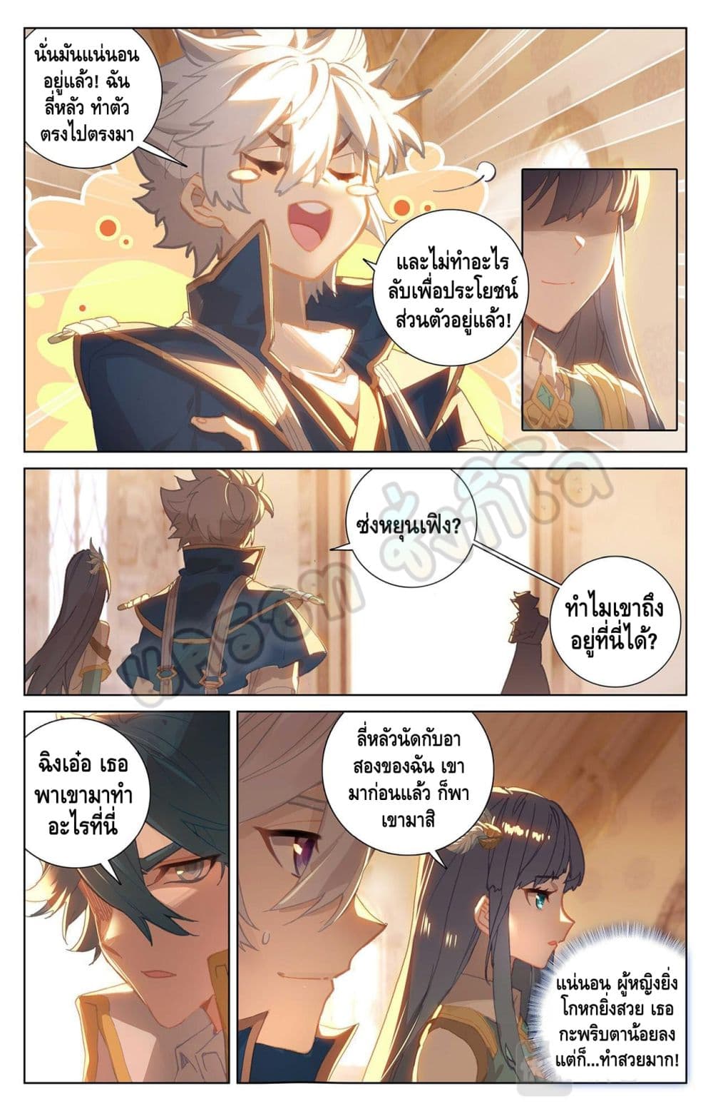 Absolute Resonance ตอนที่ 23.2 (3)