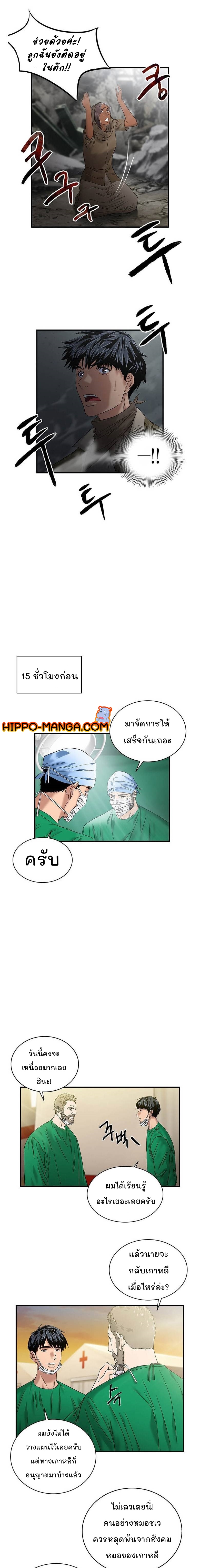 Dr. Choi Tae Soo ตอนที่50 (4)