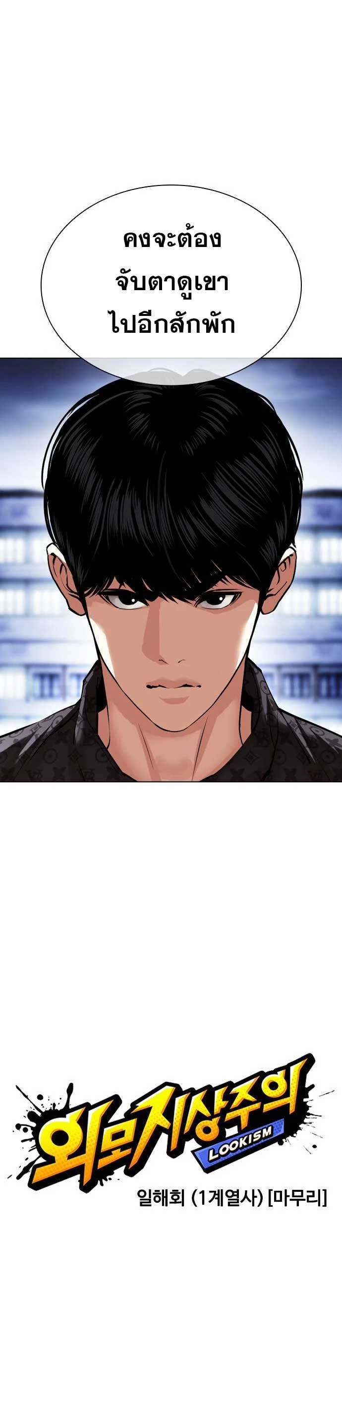 Lookism 478.10