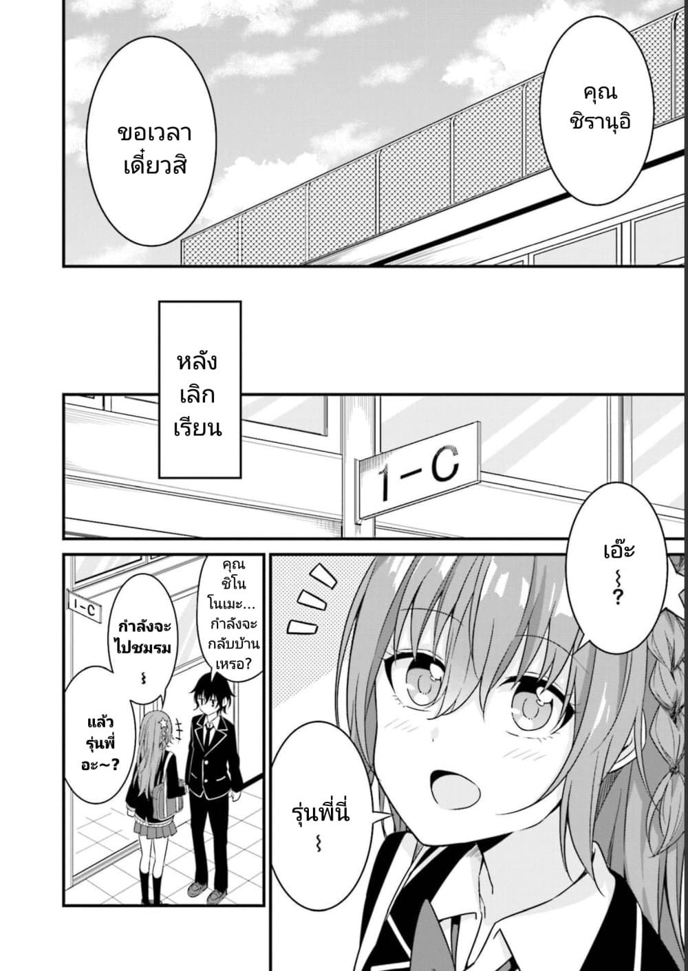 Senpai, Chotto iidesu ka ตอนที่ 8 (14)