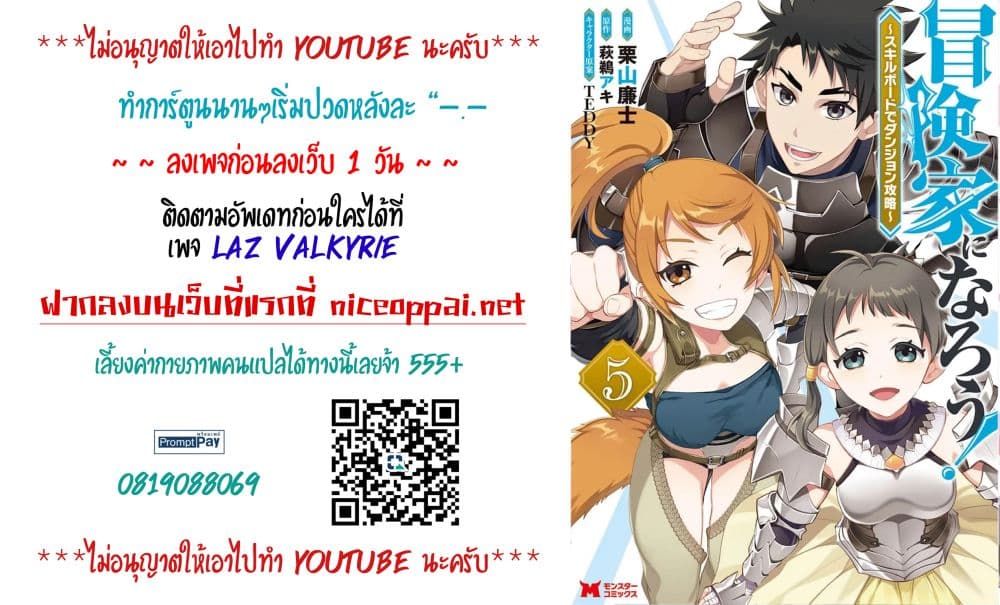 Boken ka ni Narou! ~ Sukiruboodo de Danjon Kouryaku ~ ตอนที่ 37 (1)