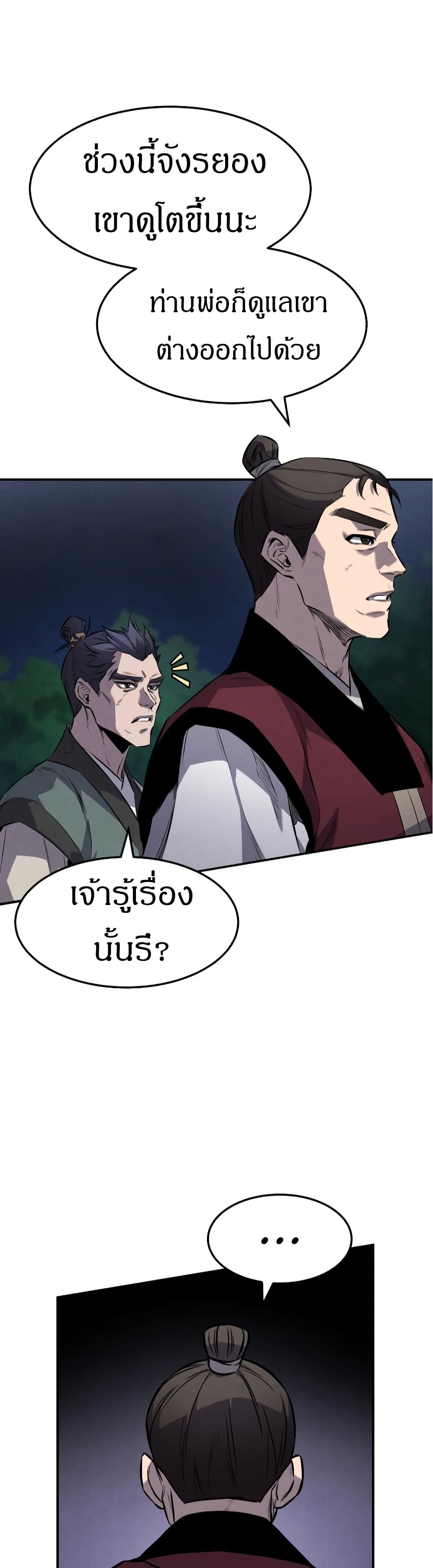 Reincarnated Escort Warrior ตอนที่ 16 (48)