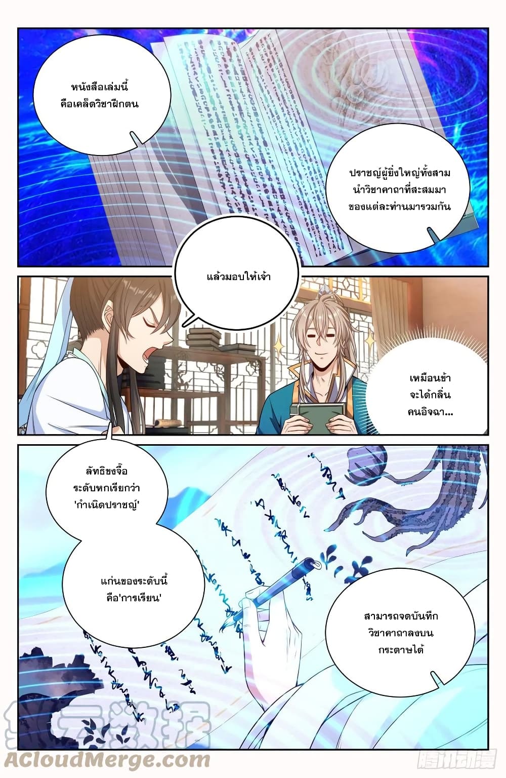 Nightwatcher ตอนที่ 106 (9)