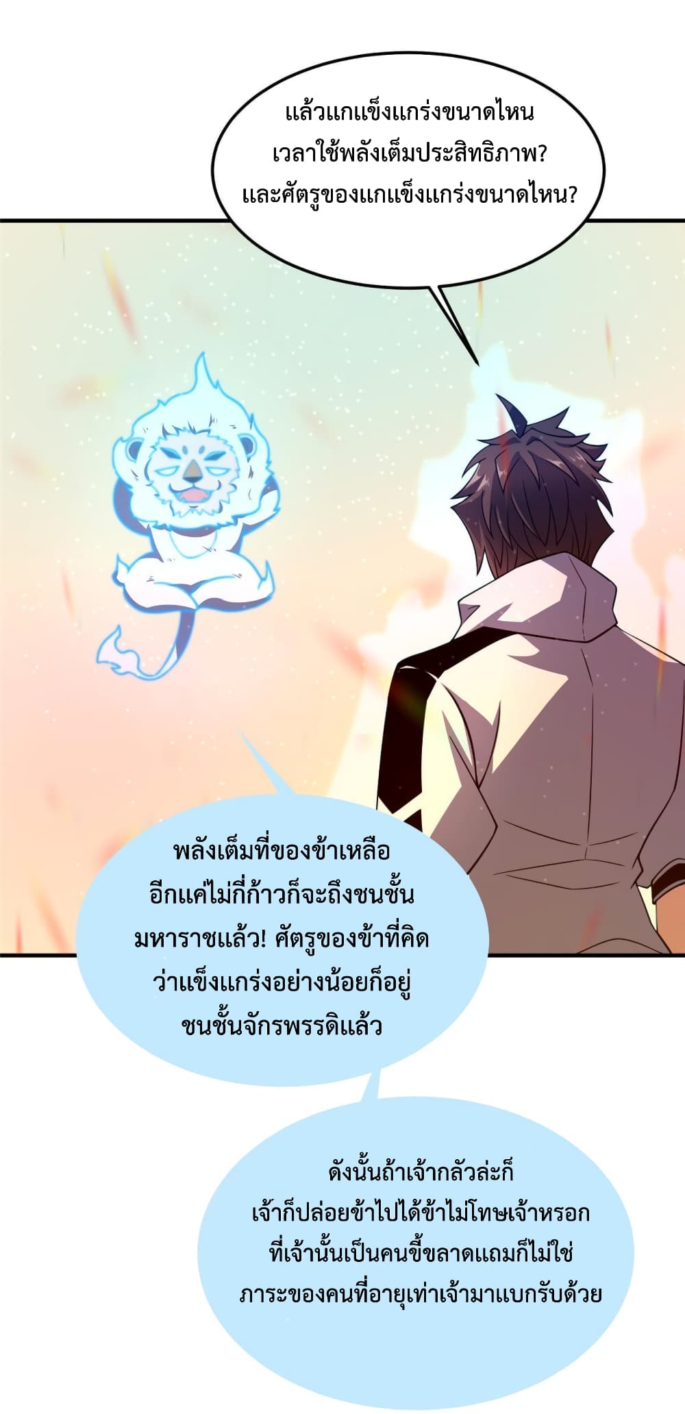 Monster Pet Evolution ตอนที่ 141 (30)