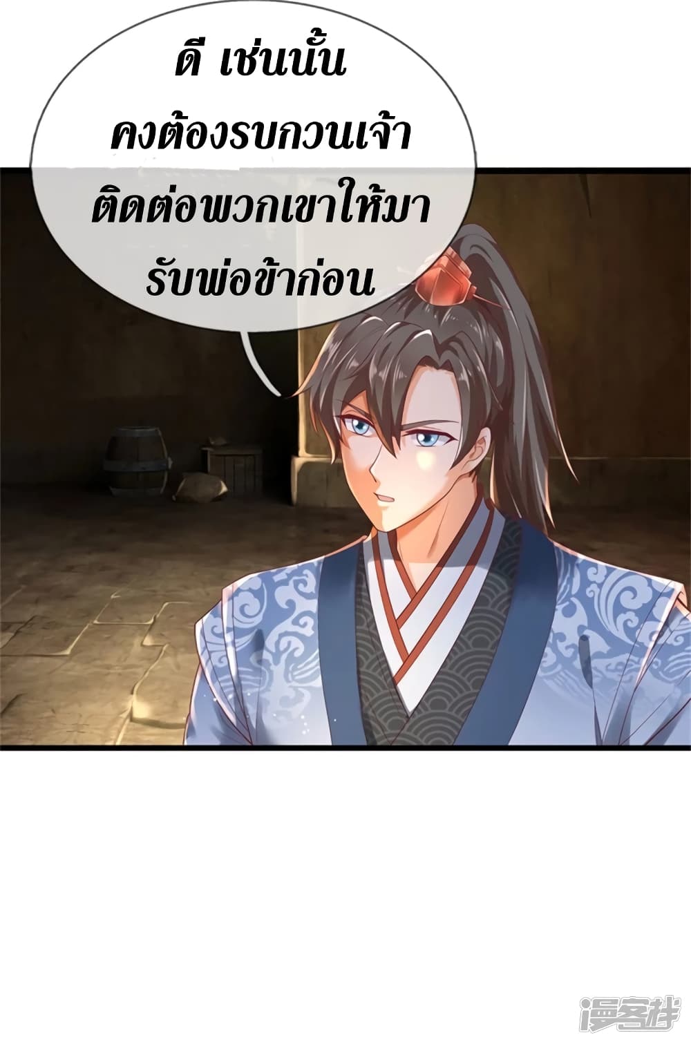 Sky Sword God ตอนที่ 399 (20)