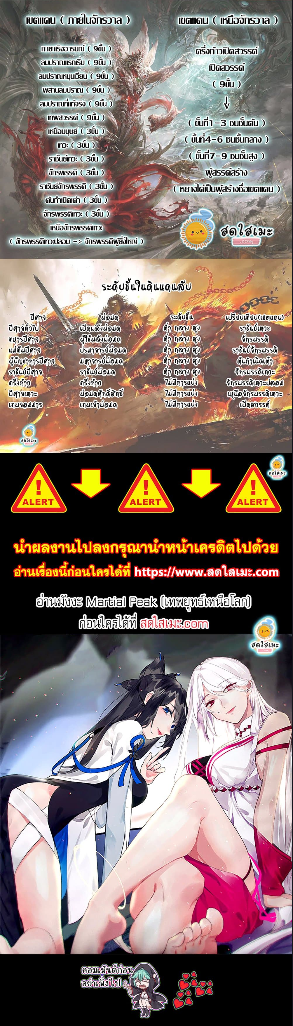 Martial Peak เทพยุทธ์เหนือโลก ตอนที่ 2569 (7)