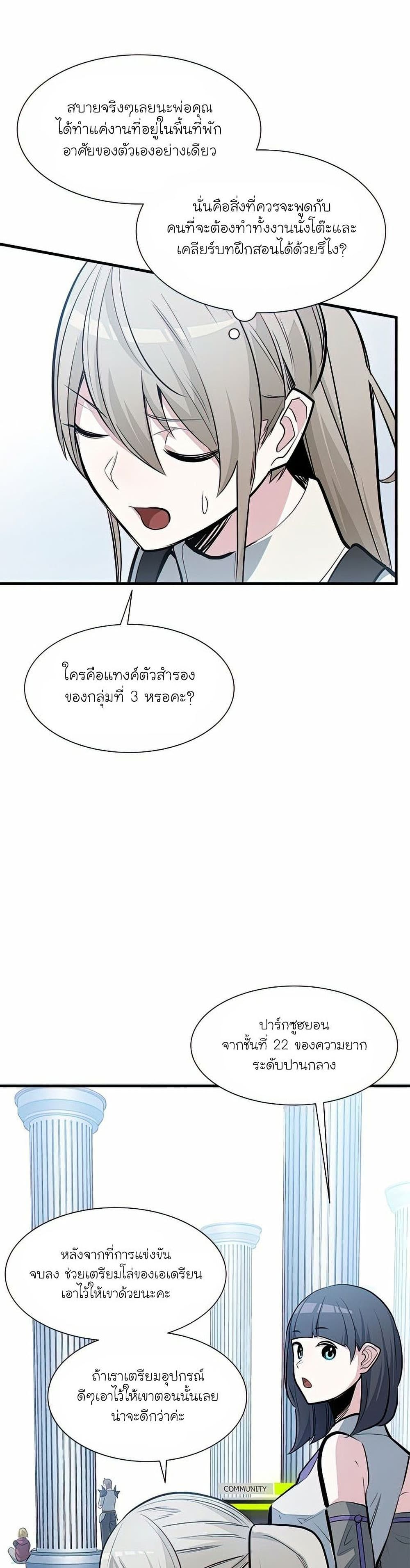 The Tutorial is Too Hard ตอนที่ 81 (11)