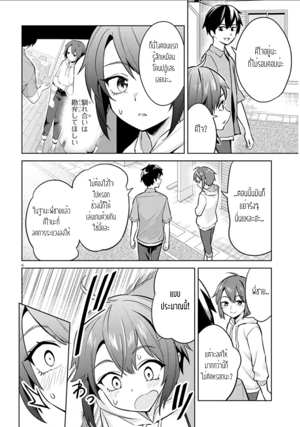 Jitsu wa Imouto Deshita. ~Saikin dekita Giri no Otouto no Kyorikan ga Yatara Chikai wake~ ตอนที่ 4 (