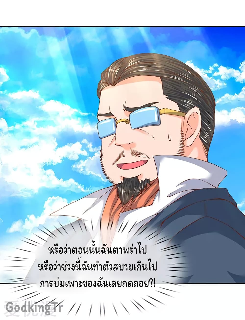 Eternal god King ตอนที่ 68 (12)