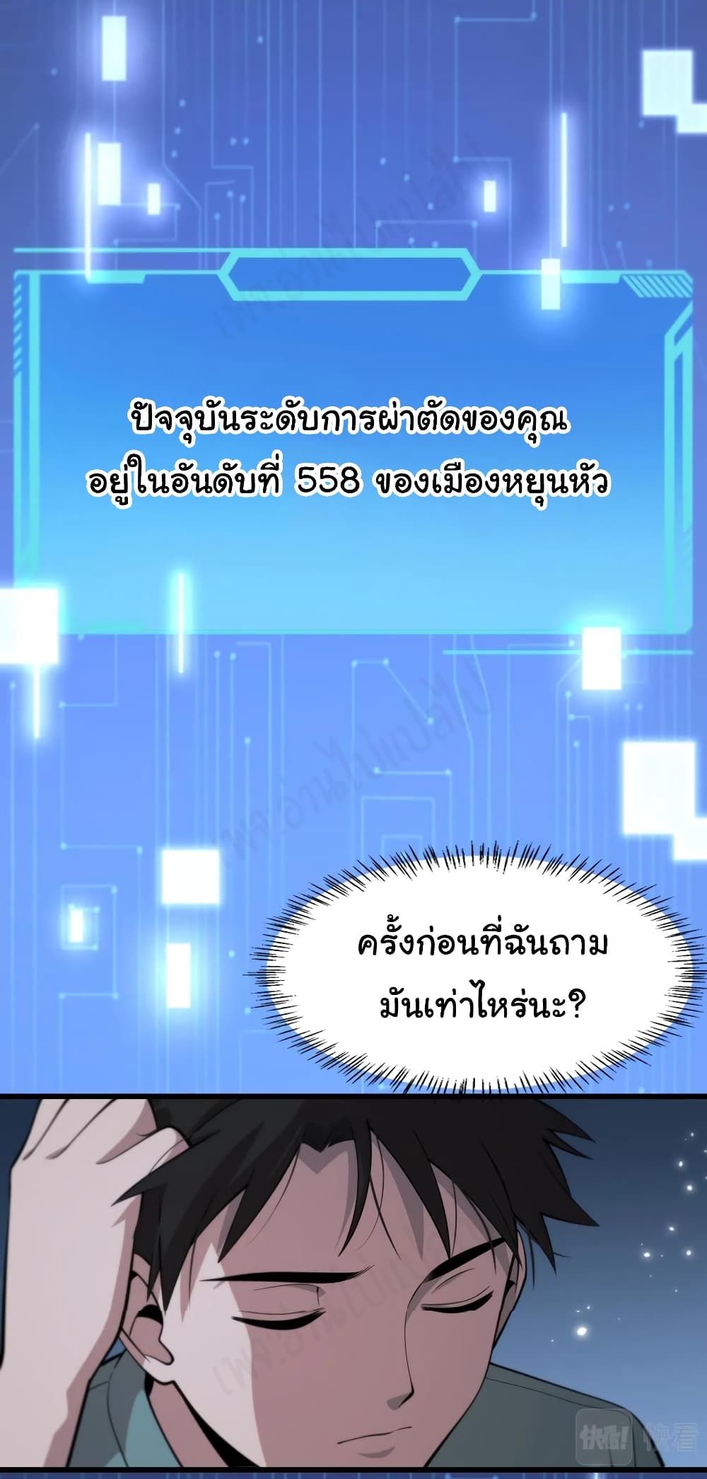 Dr.Lingran’s Ultimate System ตอนที่ 105 (35)