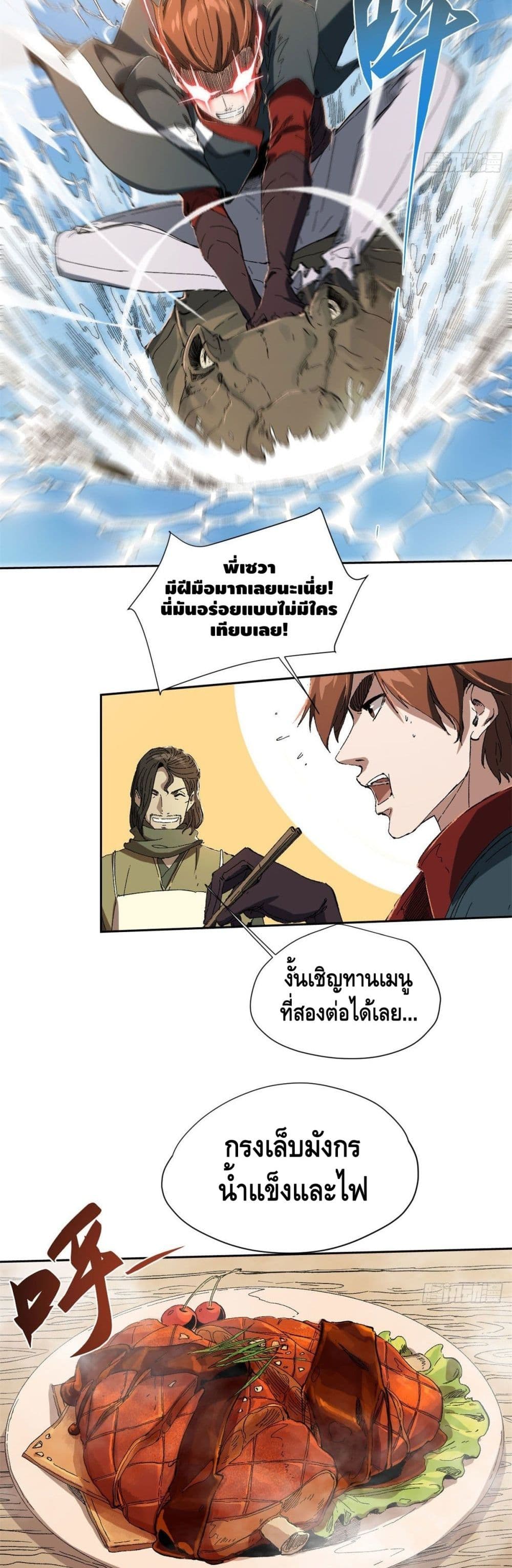 Eternal Kingdom ตอนที่ 19 (19)