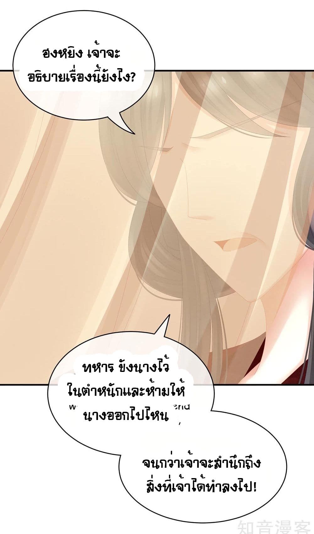 Empress’s Harem ตอนที่ 24 (24)