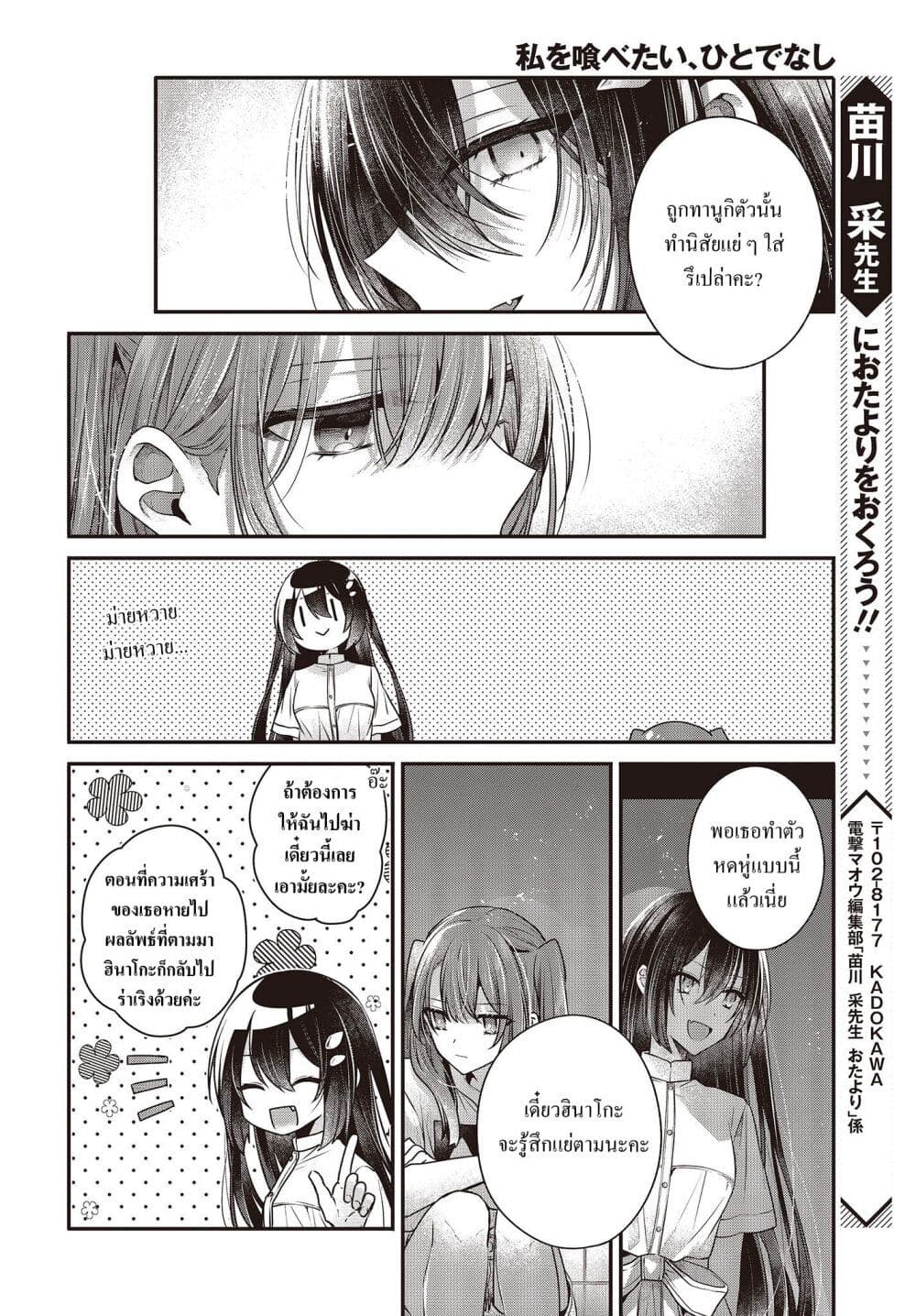 Watashi o Tabetai Hitodenashi ตอนที่ 34 (10)