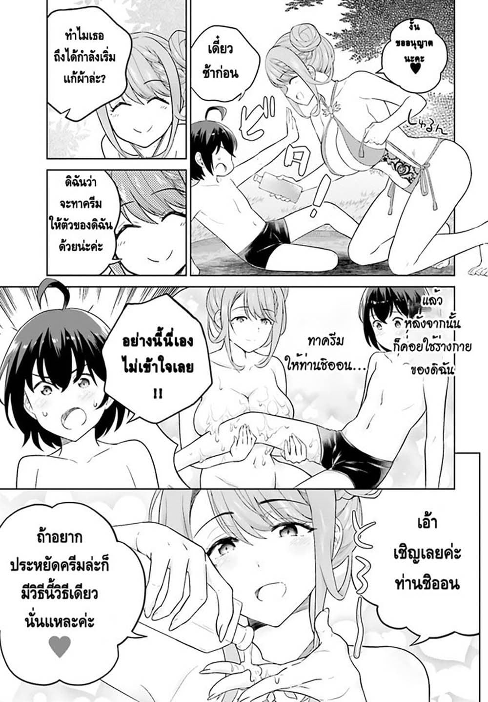 Shindou Yuusha to Maid Onee san ตอนที่ 24 (4)