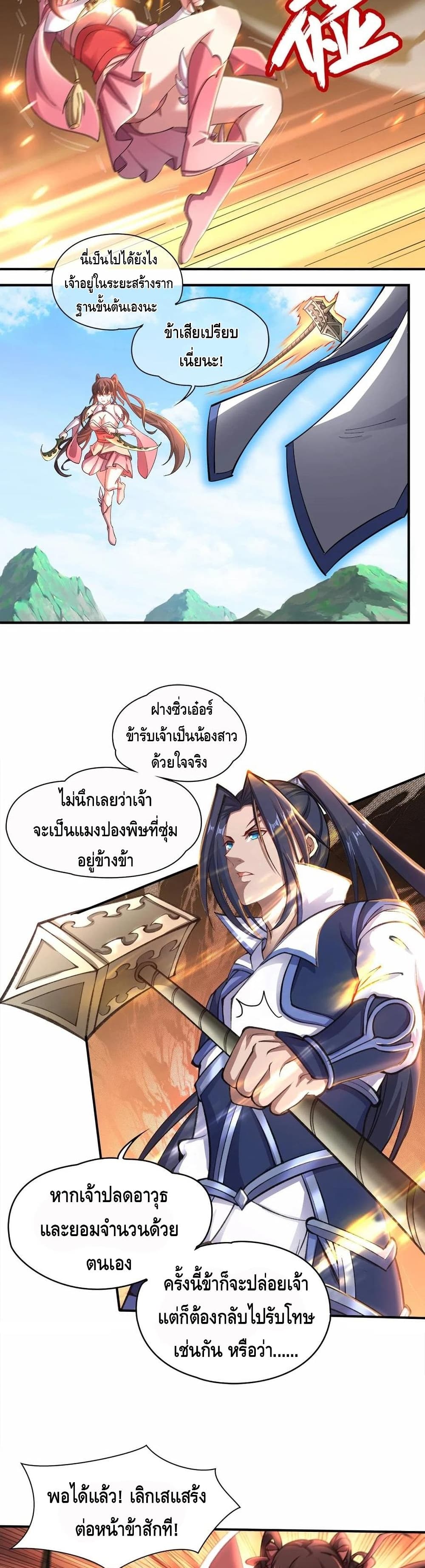 Crossing The Calamity ตอนที่ 22 (16)