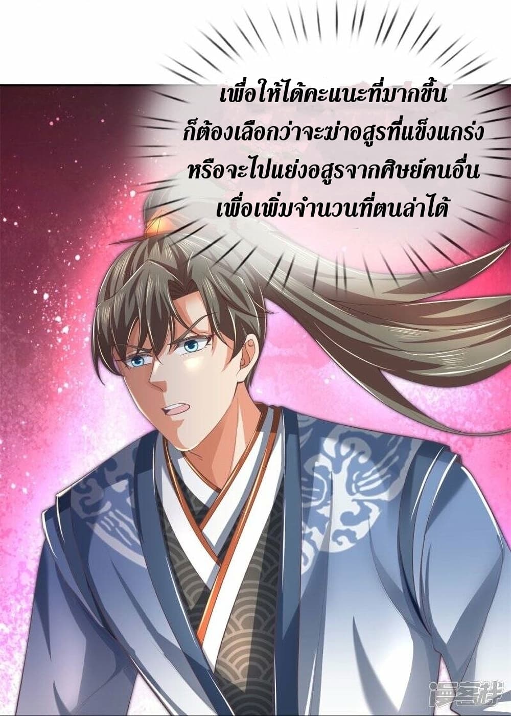 Sky Sword God ตอนที่ 488 (36)