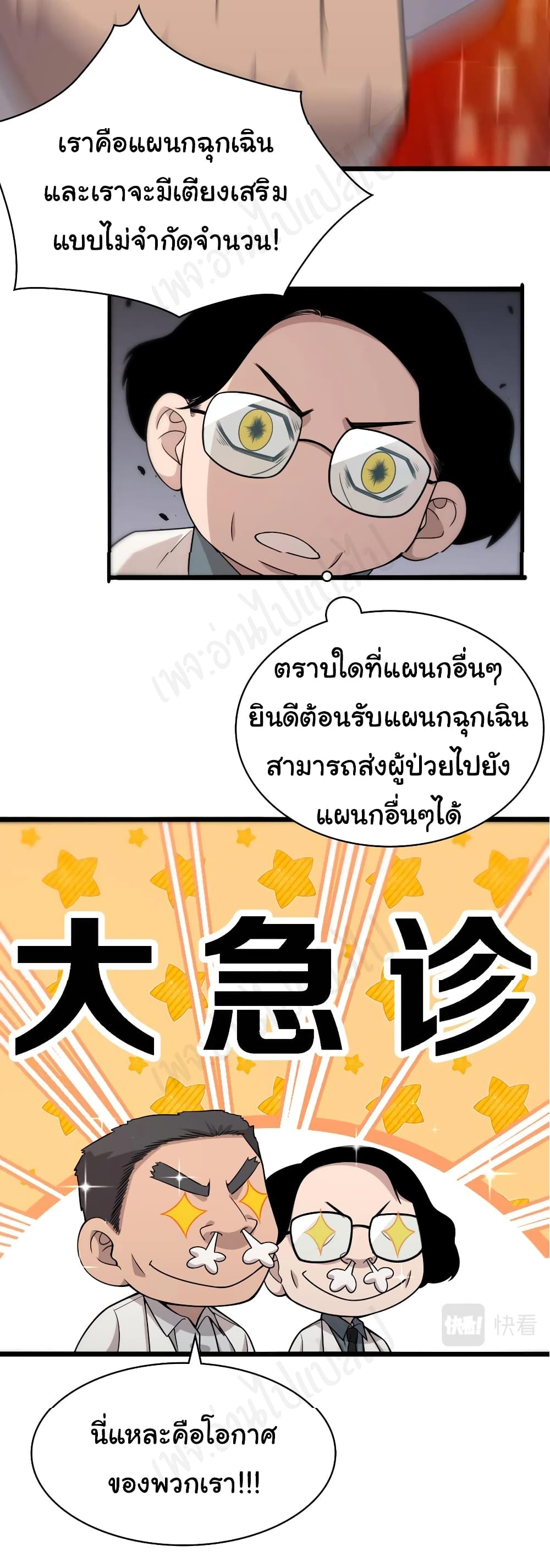 Dr.Lingran’s Ultimate System ตอนที่ 96 (19)