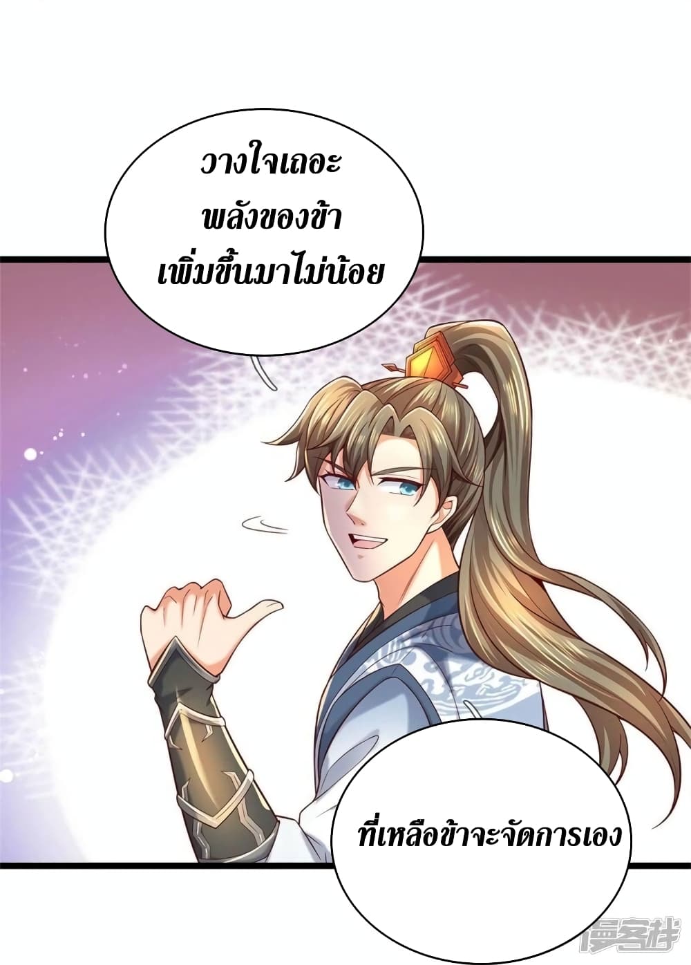 Sky Sword God ตอนที่ 513 (19)