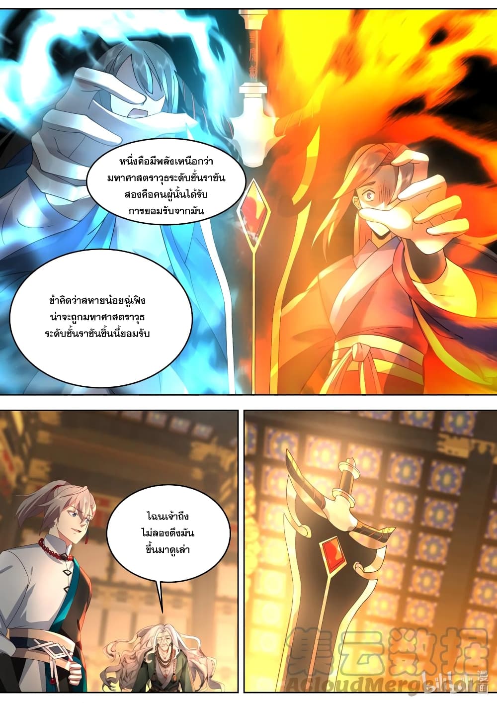 Martial God Asura ตอนที่ 530 (3)