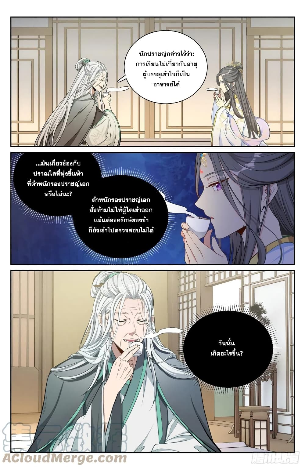 Nightwatcher ตอนที่ 75 (10)