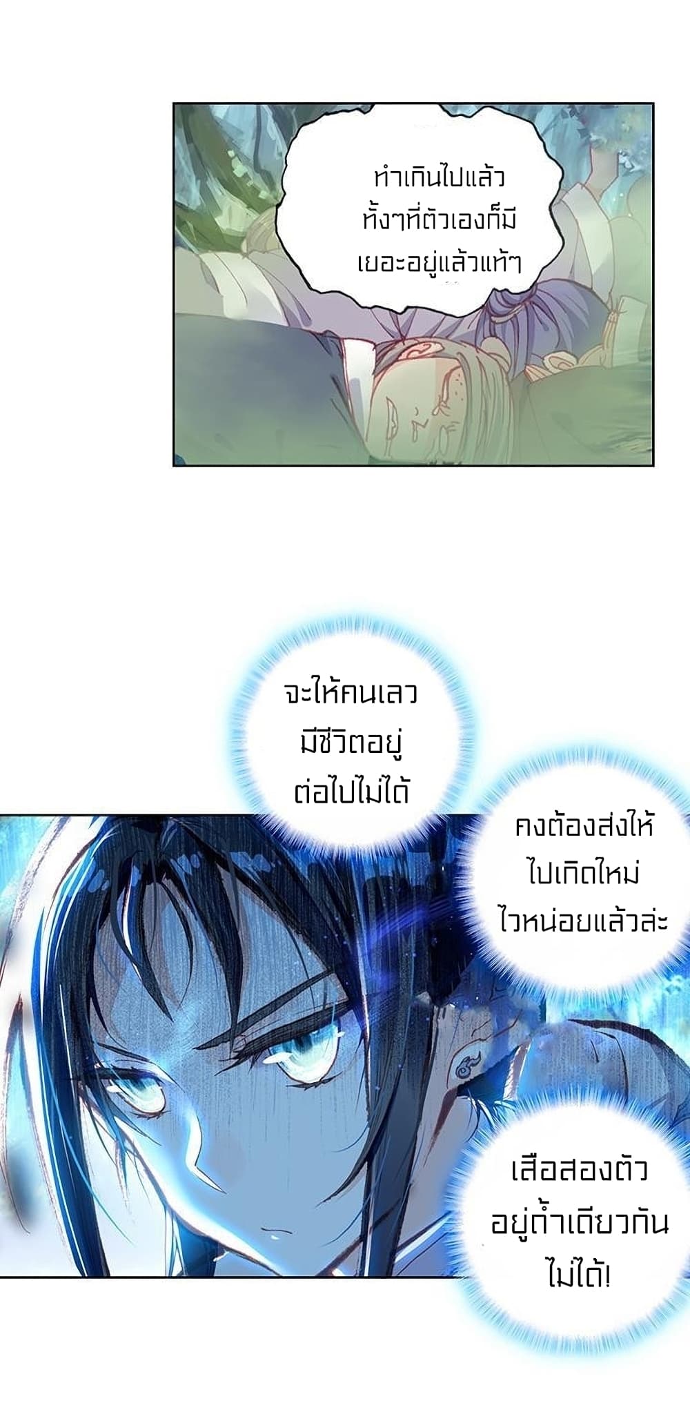 Perfect World ตอนที่ 75 (38)