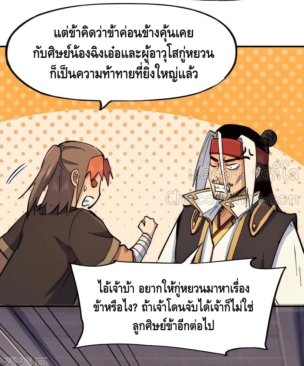 The Strongest Emperor ตอนที่ 83 (34)