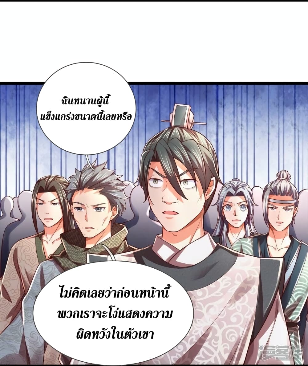 Sky Sword God ตอนที่ 531 (38)