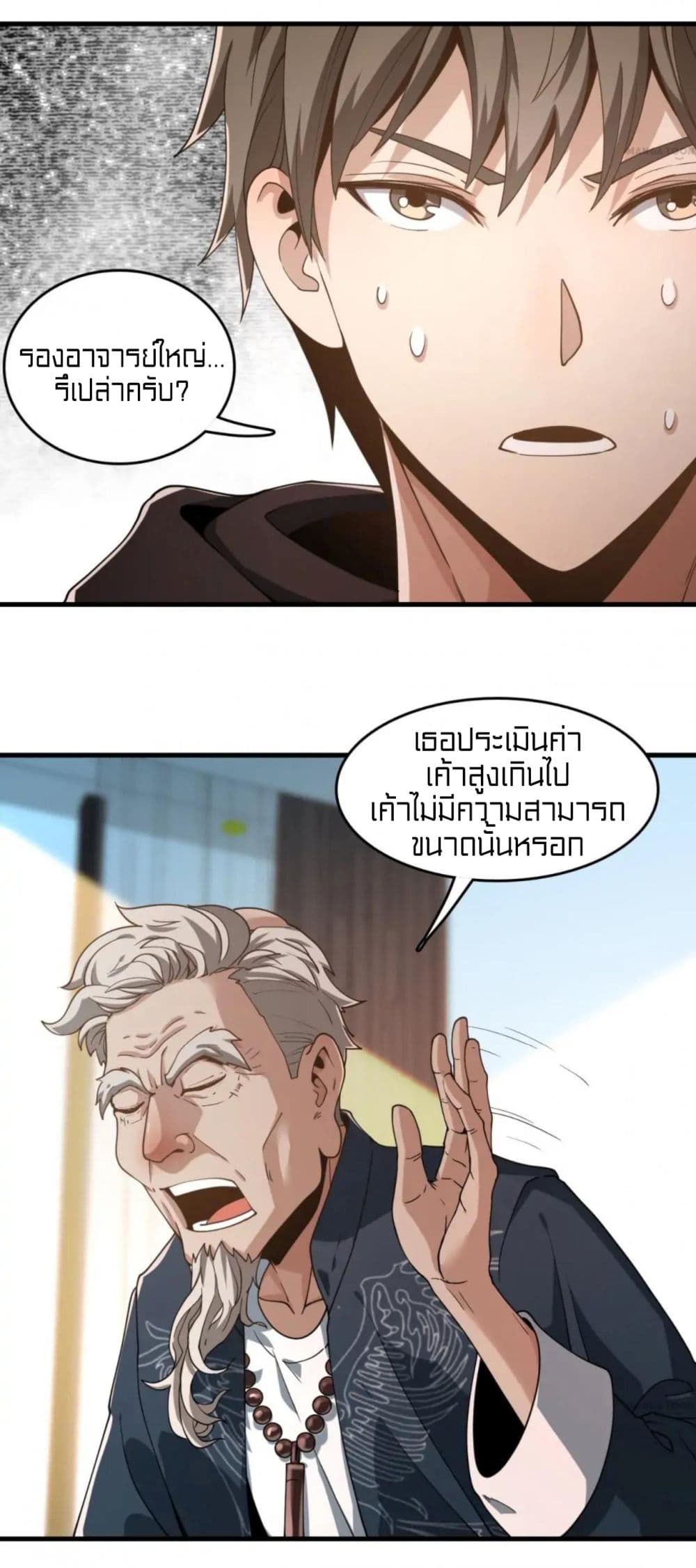 Rebirth of Legendary Doctor ตอนที่ 27 (10)