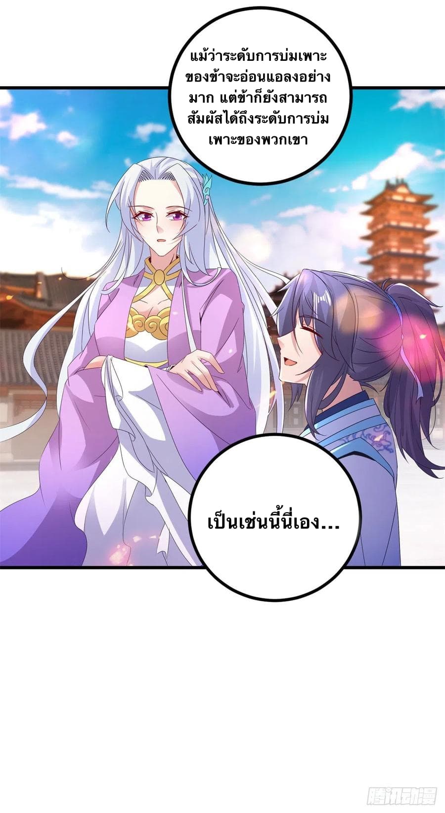 Divine Soul Emperor ตอนที่ 208 (18)