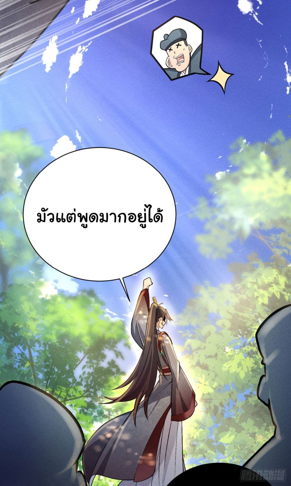 Fellow Taoist, Please Calm Down ตอนที่ 6 (48)