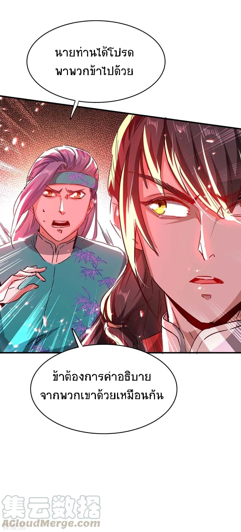 Return of Divine Emperor ตอนที่ 183 (11)