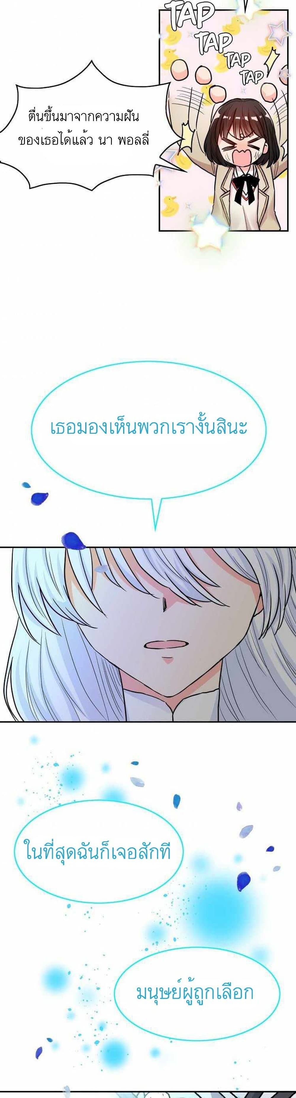 Dragon’s Savior ตอนที่ 1 (16)