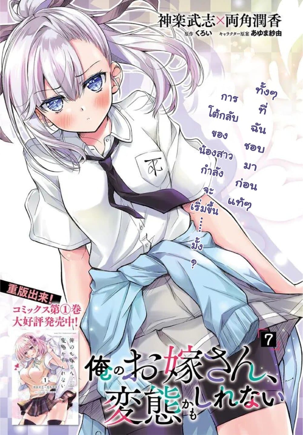 Ore no Oyome san, Hentai Kamoshirenai 7 01